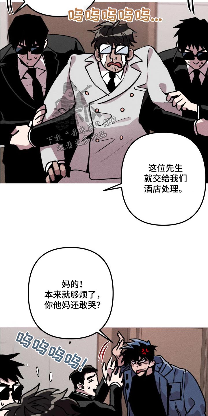 相杀的两个小朋友漫画,第32话2图
