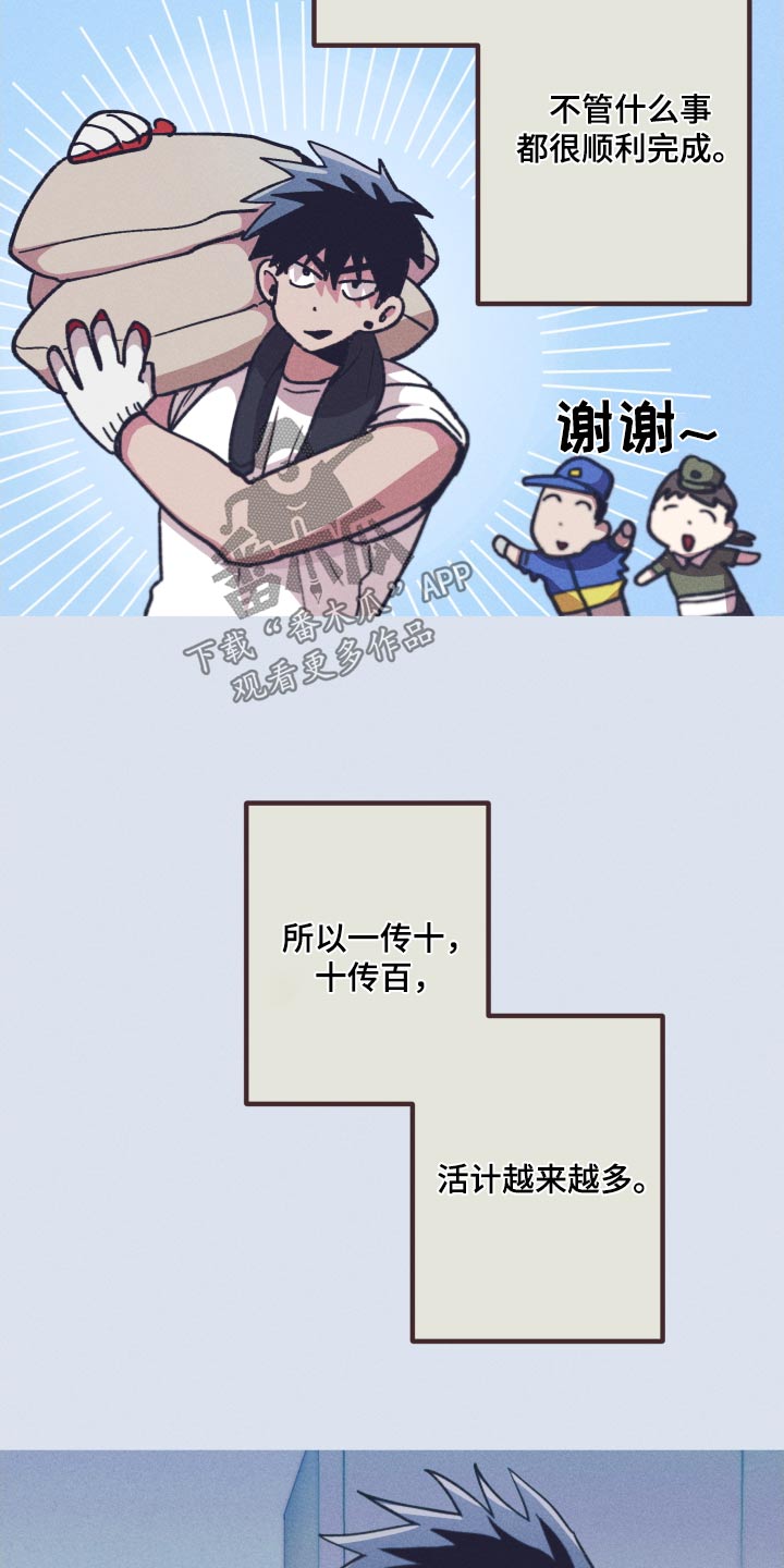 相杀漫画,第61章：留在我身边1图
