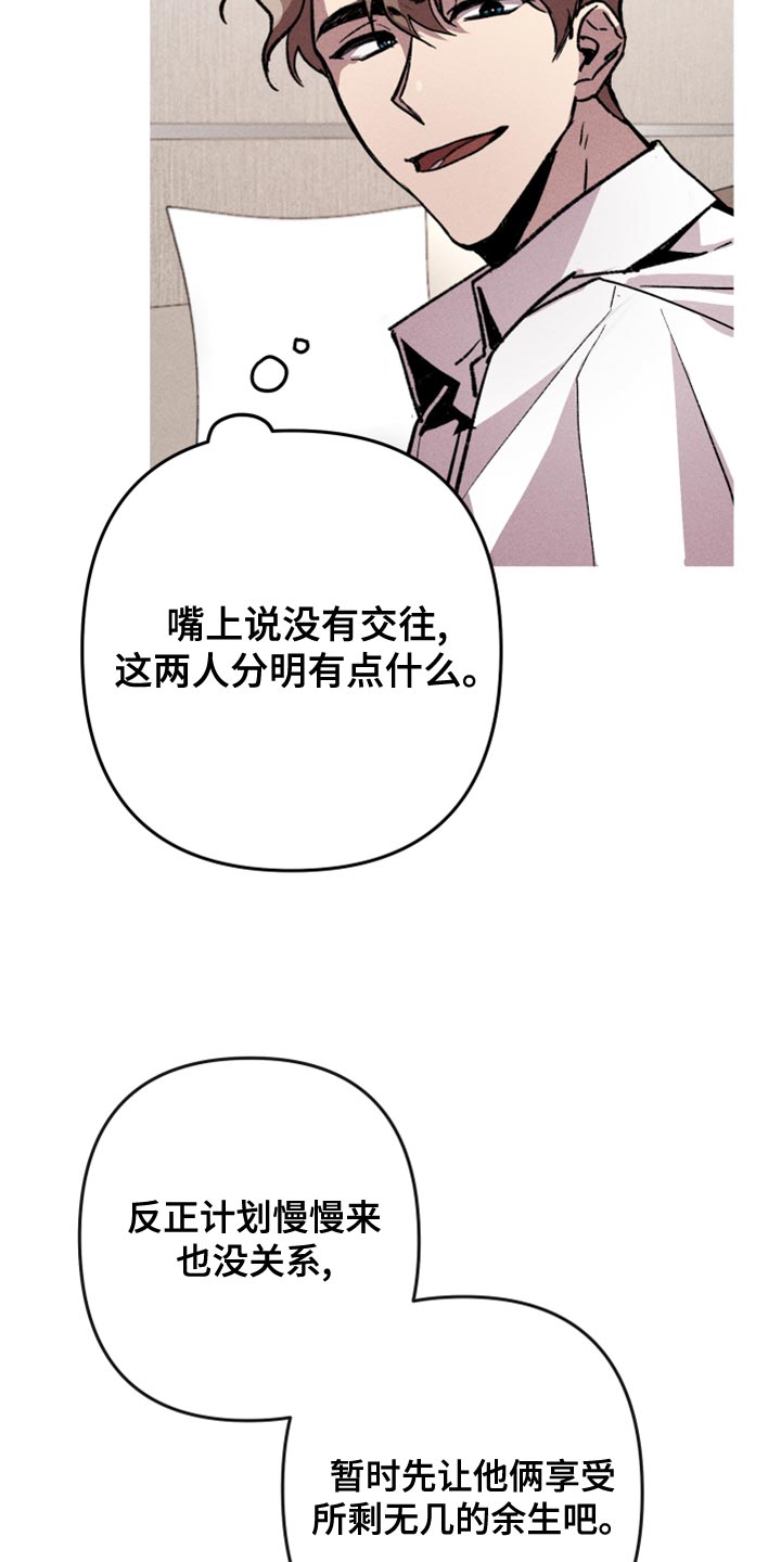 相杀漫画,第19话1图