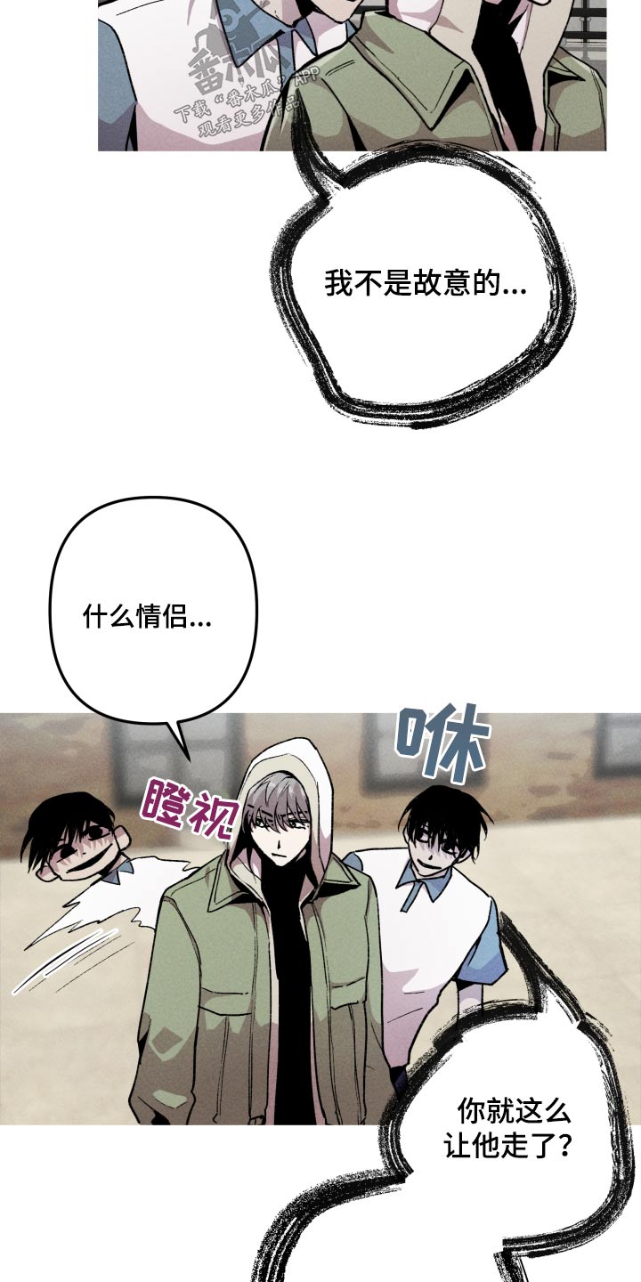 相杀的两个小朋友漫画,第42话1图