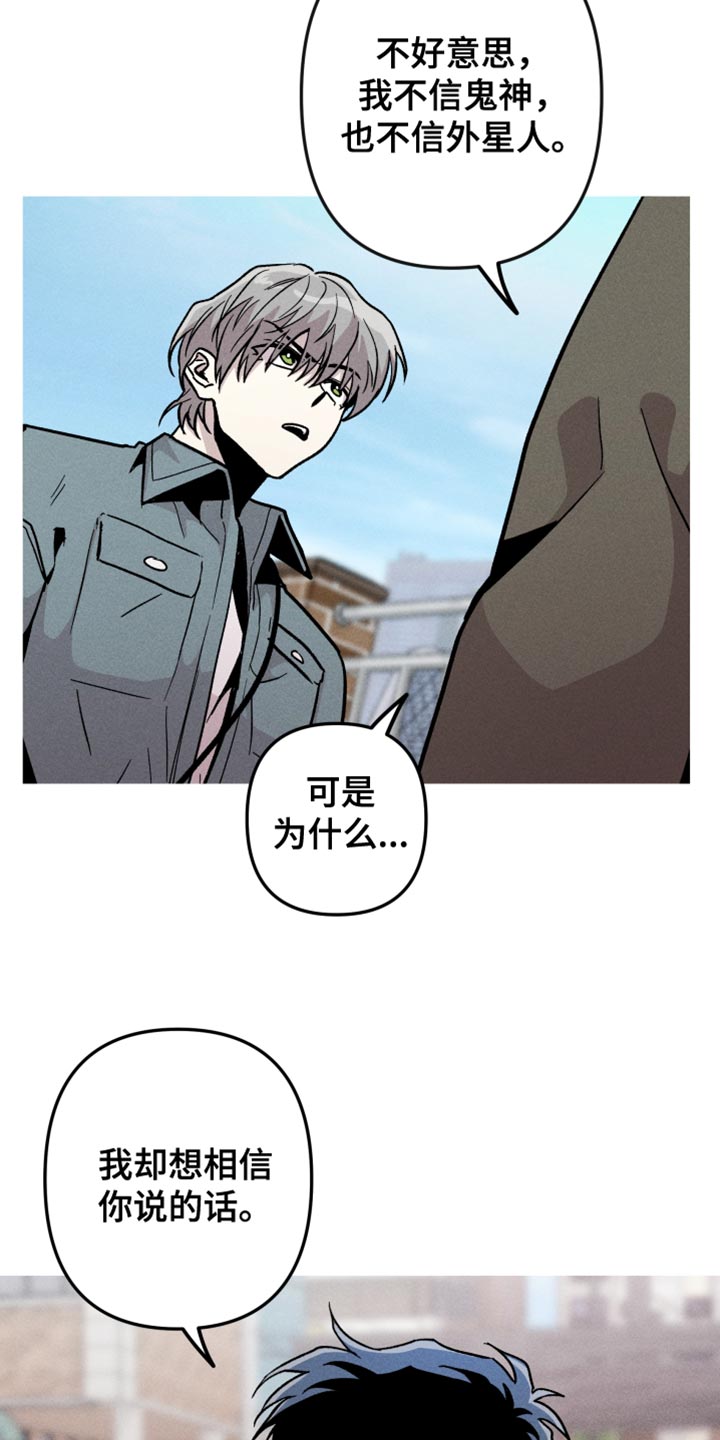 相杀是什么术语漫画,第54话1图