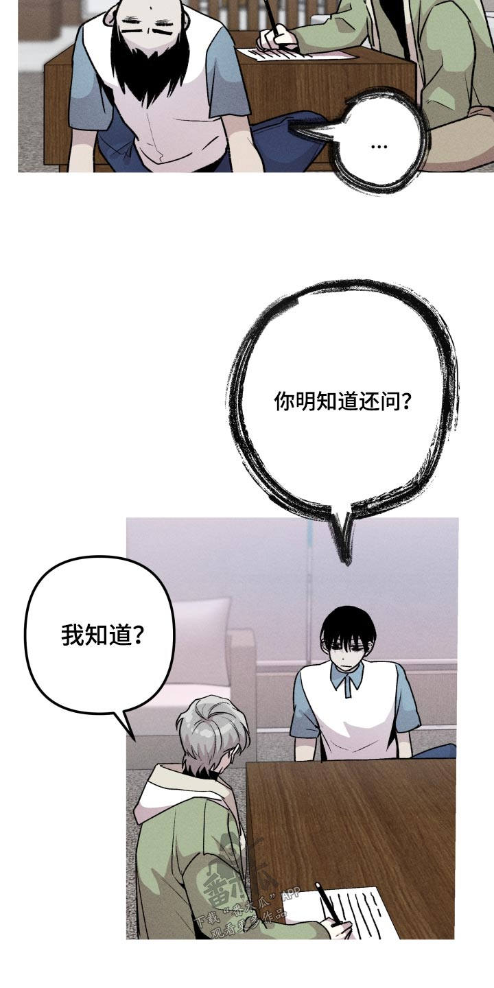 相杀的两个小朋友漫画,第47话2图