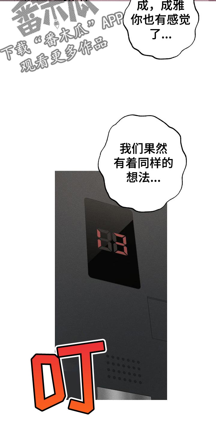 相杀漫画,第31话1图