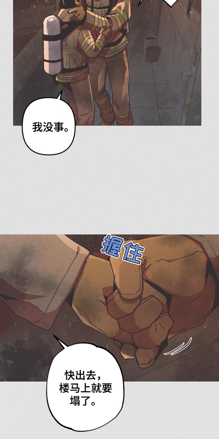 相杀的两个小朋友漫画,第110话2图