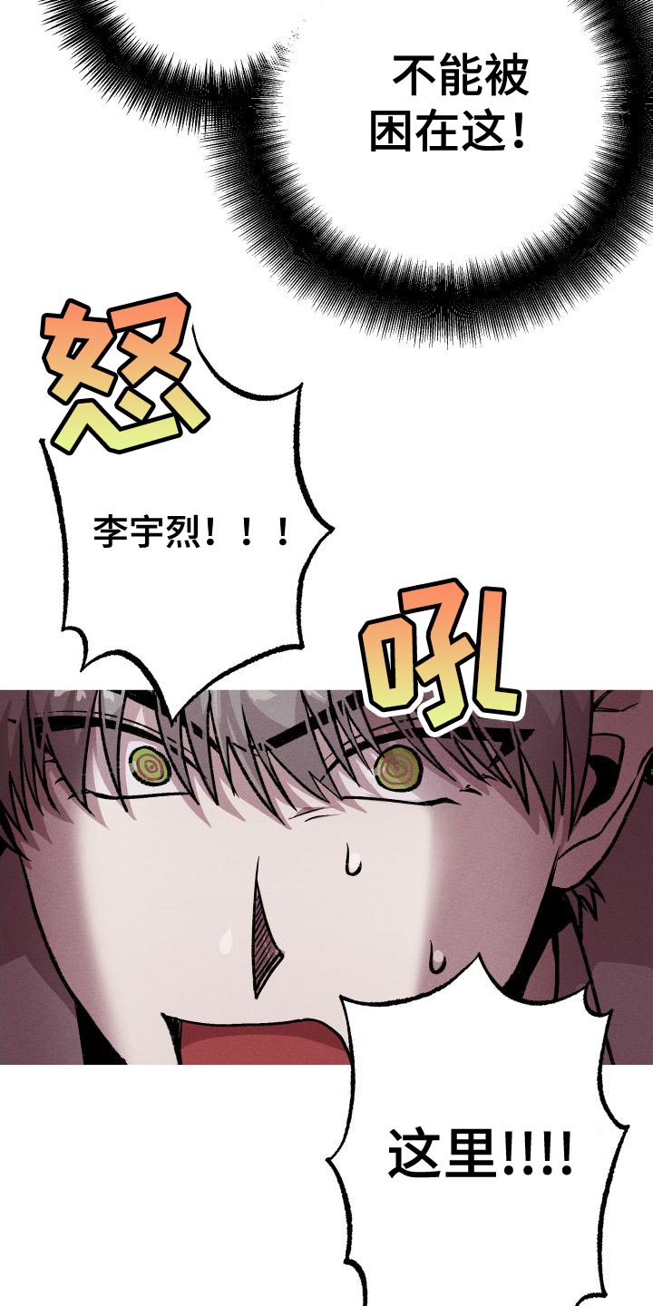 相杀的两个小朋友漫画,第31话2图