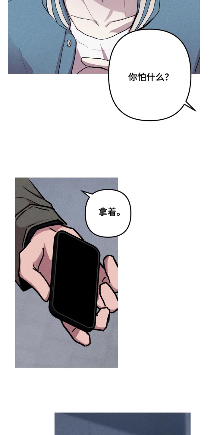 相杀的两个小朋友漫画,第78话2图