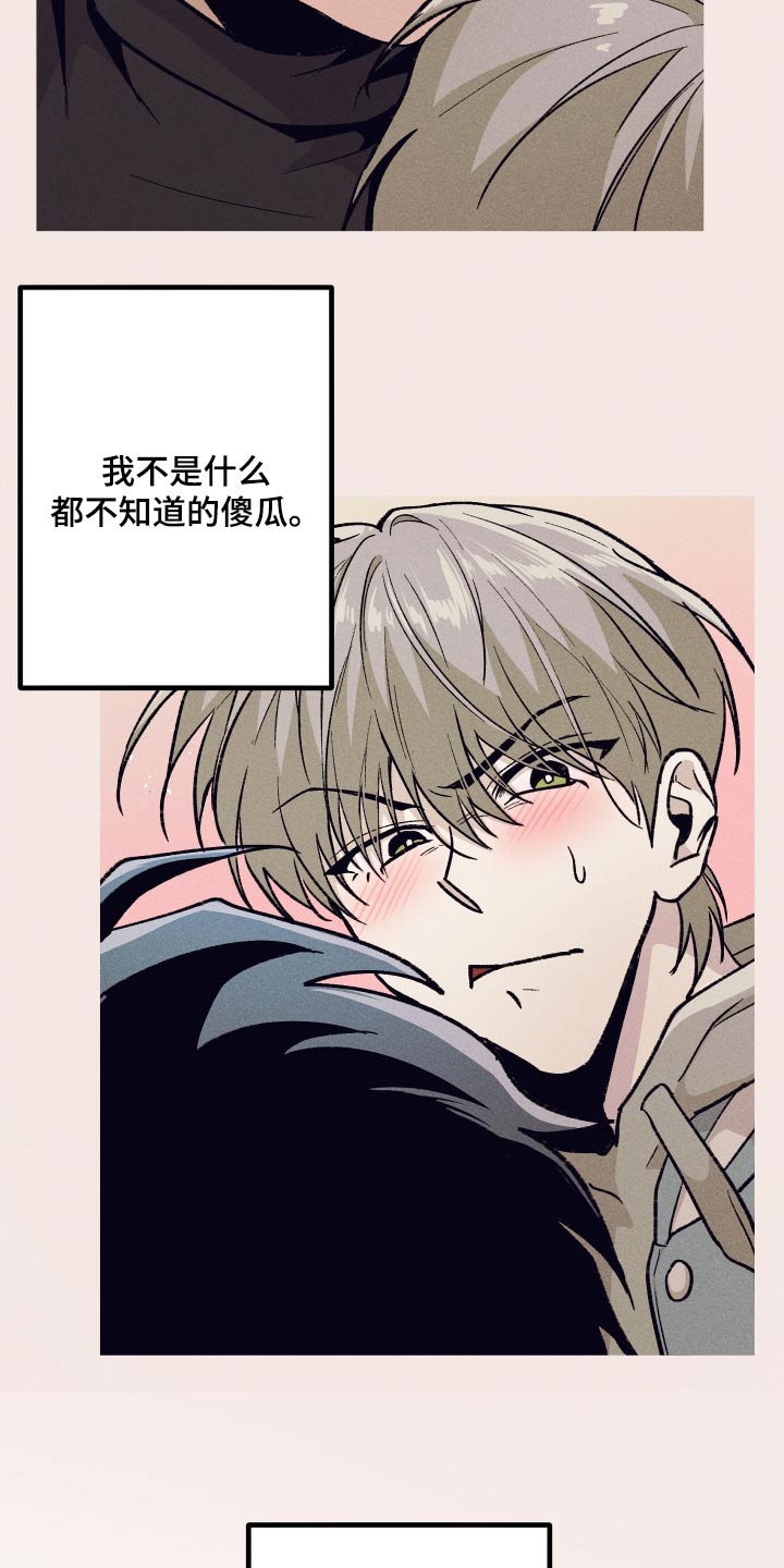 相杀的两个小朋友漫画,第56话1图