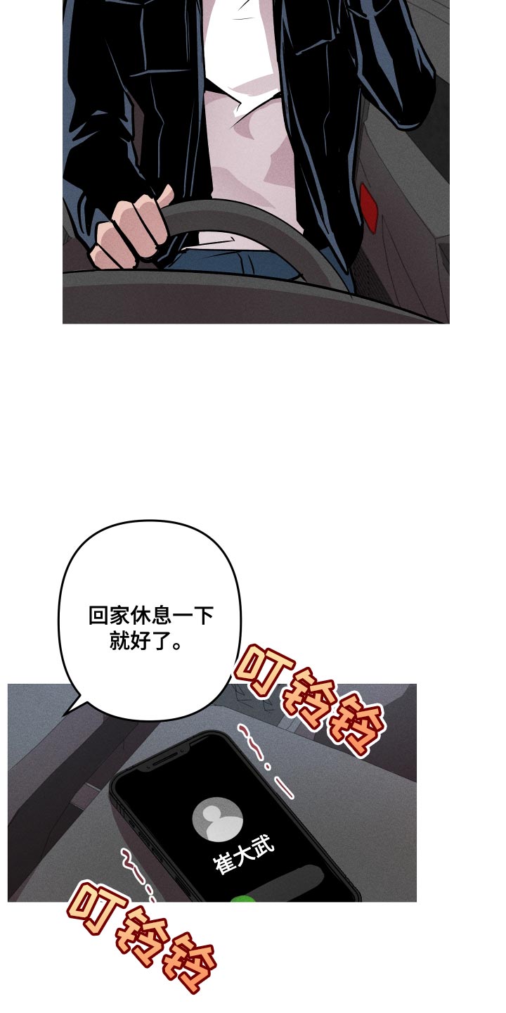 相杀的两个小朋友漫画,第14话2图