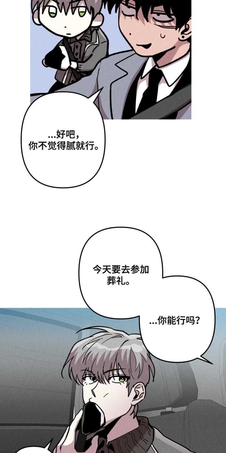 相杀的两个小朋友漫画,第82话2图