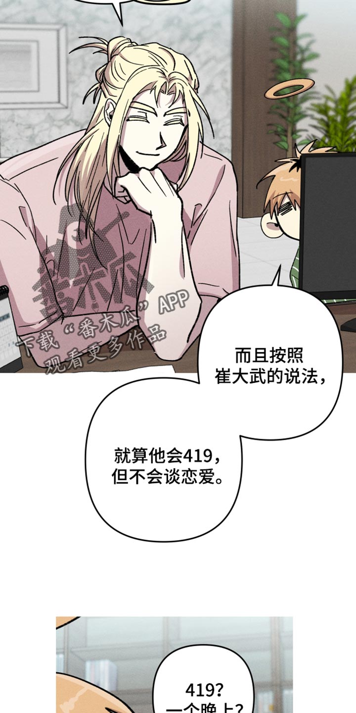 相杀漫画,第132话1图