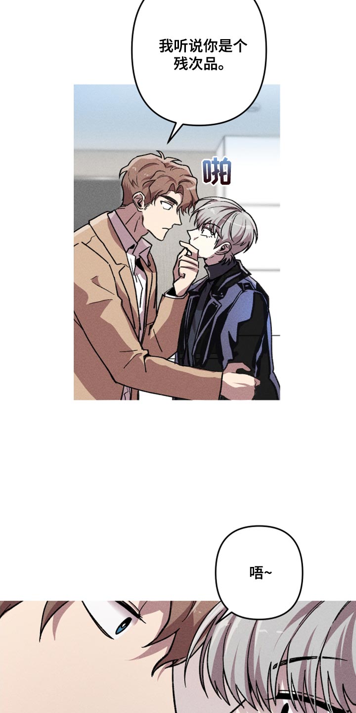 相杀的两个小朋友漫画,第18话1图