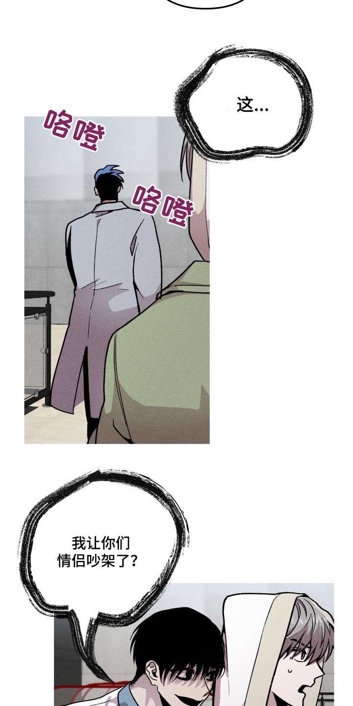 相杀的两个小朋友漫画,第42话2图