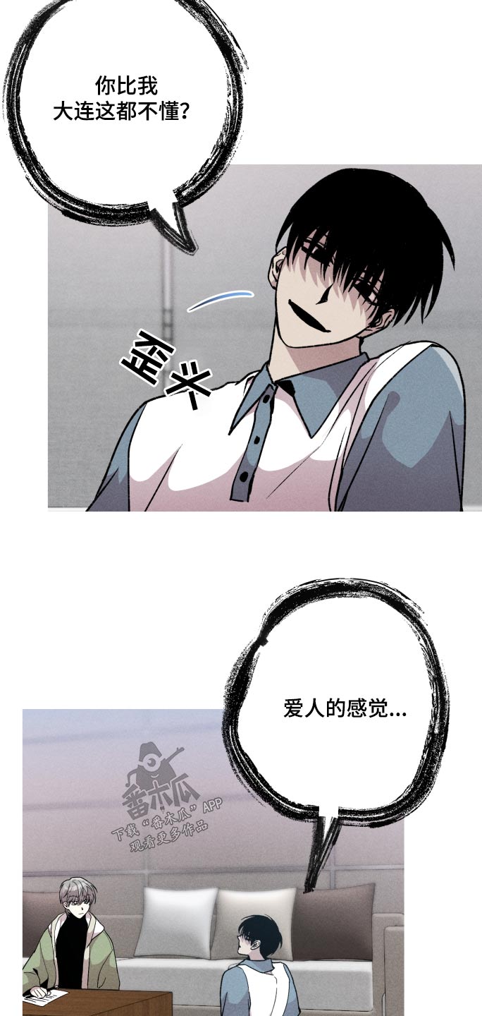 相杀的两个小朋友漫画,第47话2图