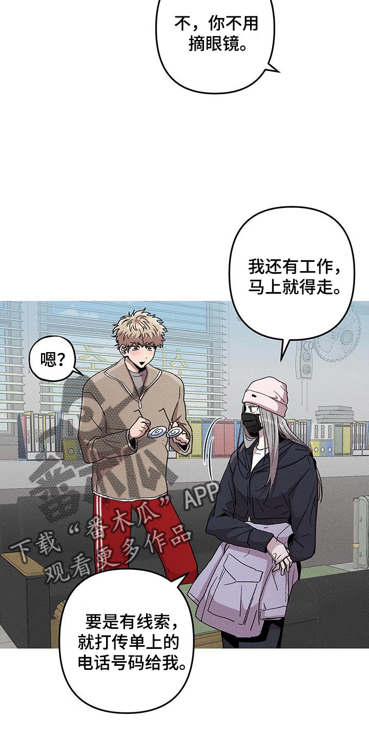 相杀漫画,第101话2图
