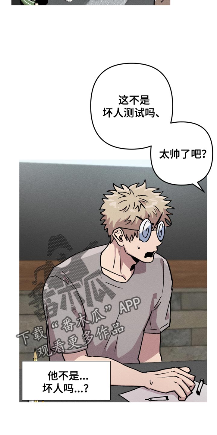 相杀的两个小朋友漫画,第110话1图