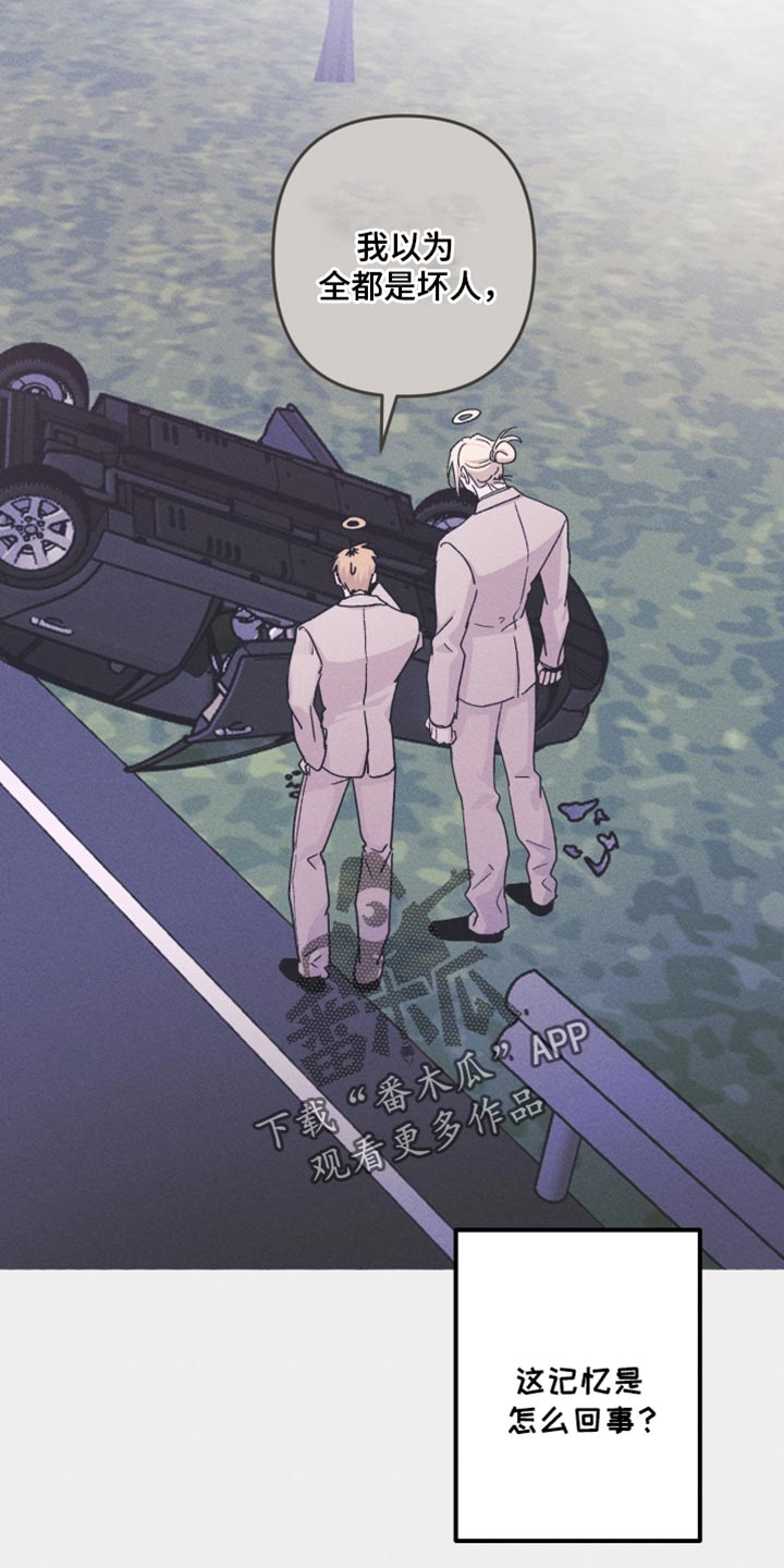 相杀相爱的爱情漫画,第119话1图