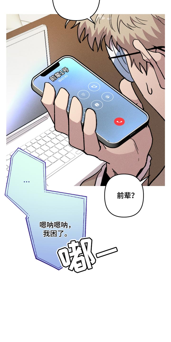 向上罗志祥漫画,第93话1图