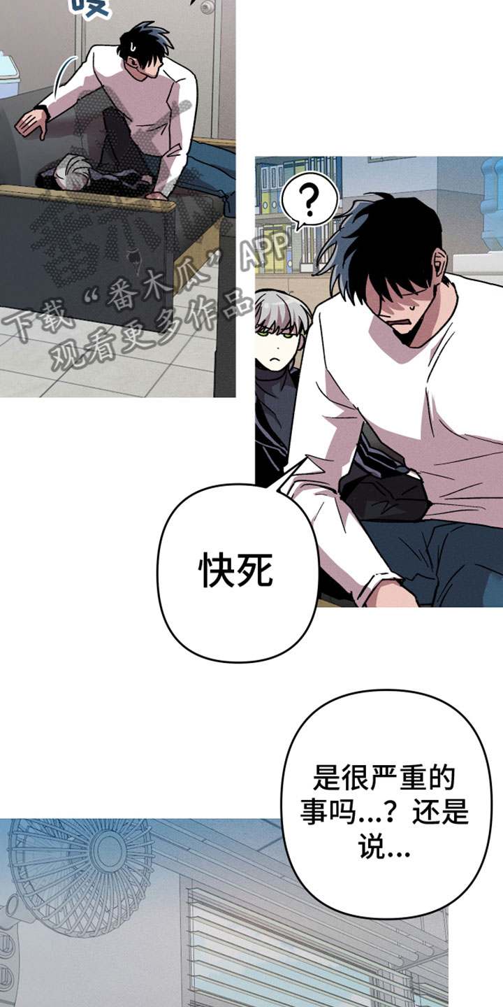 相杀的两个小朋友漫画,第10话2图