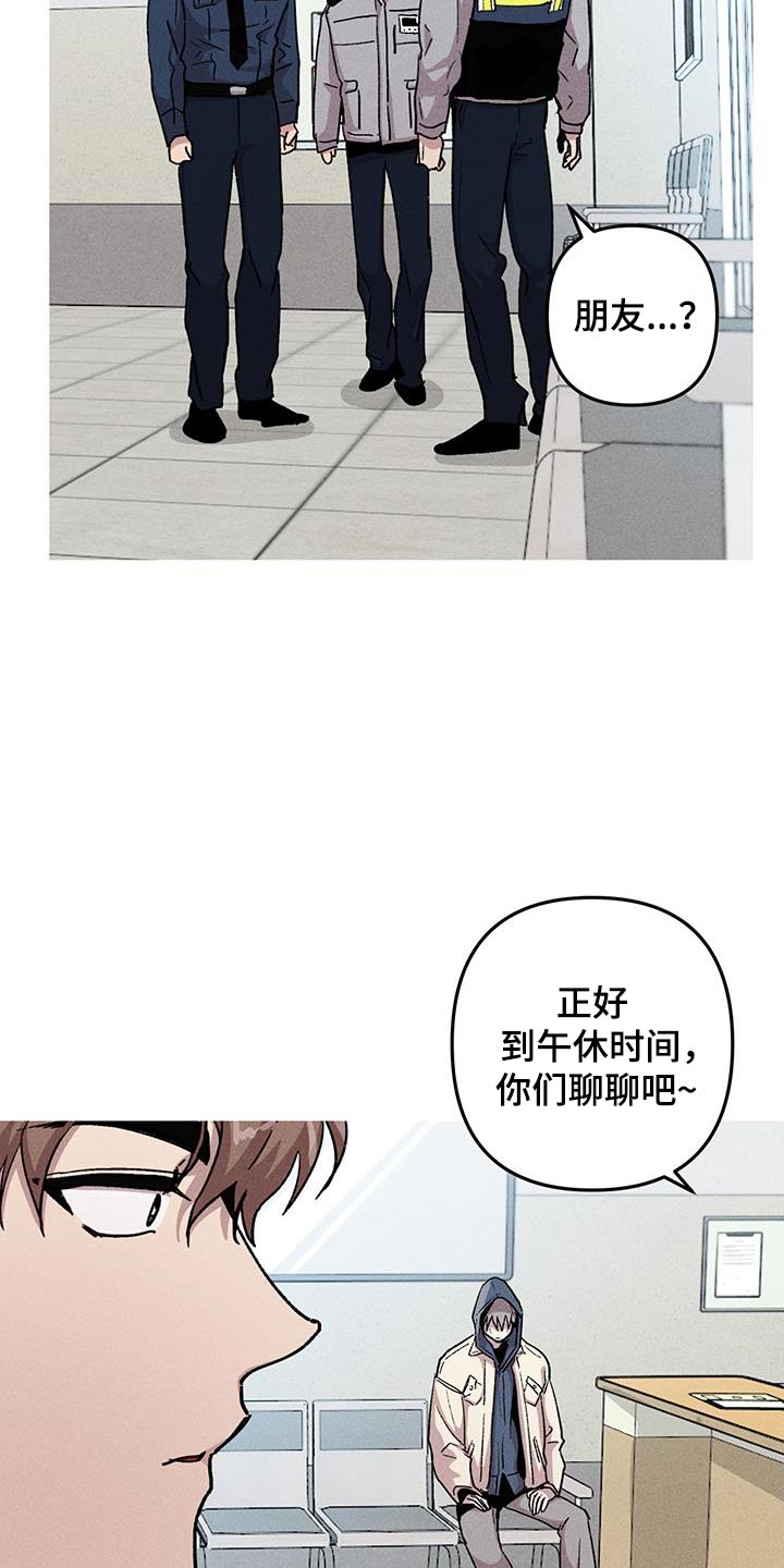相杀的两个小朋友漫画,第105话1图