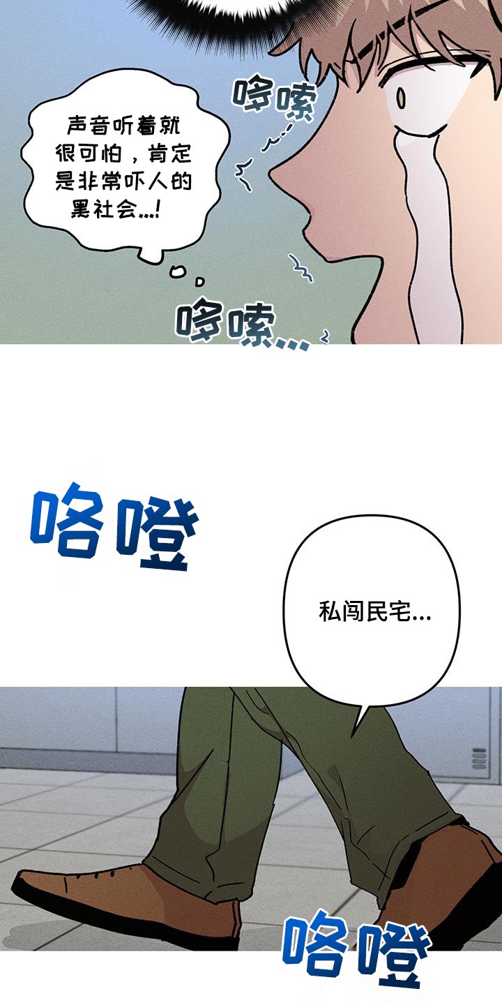 相杀的两个小朋友漫画,第102话2图