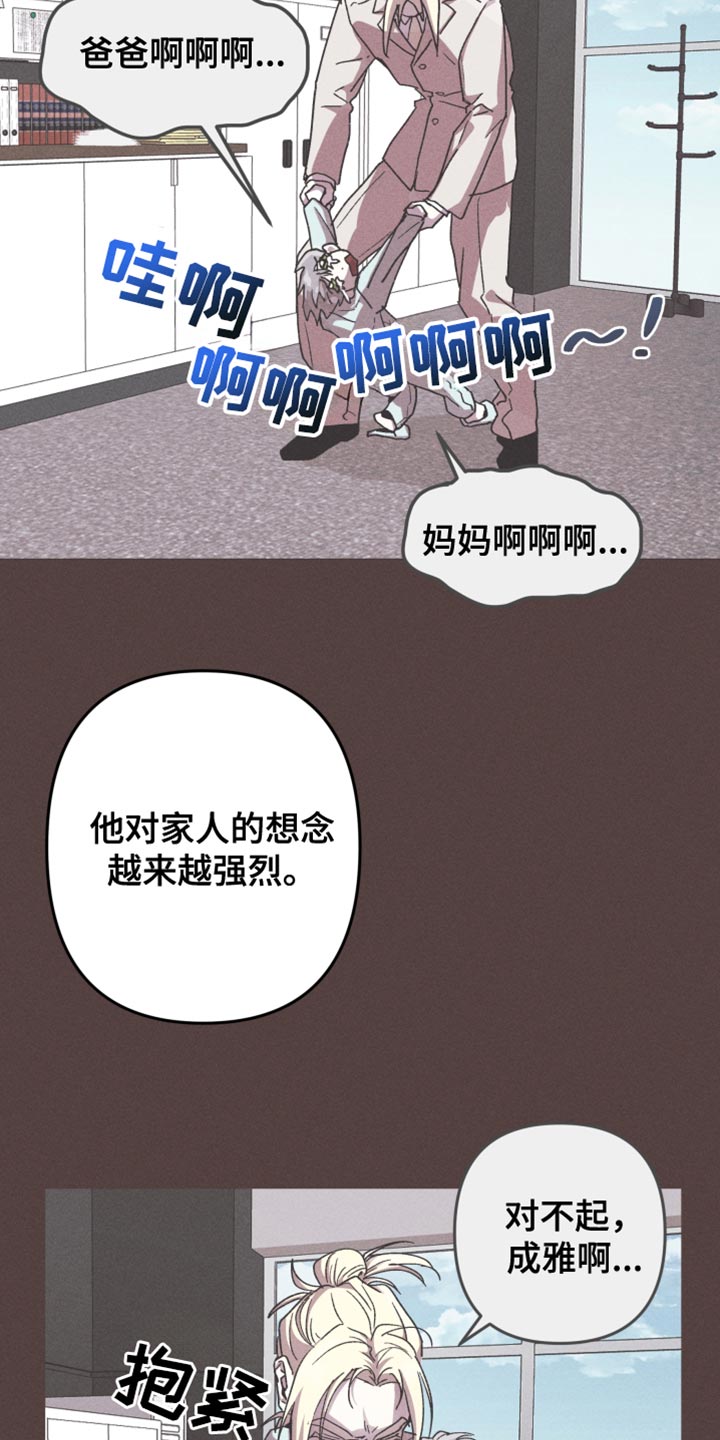 相杀的两个小朋友漫画,第128话1图