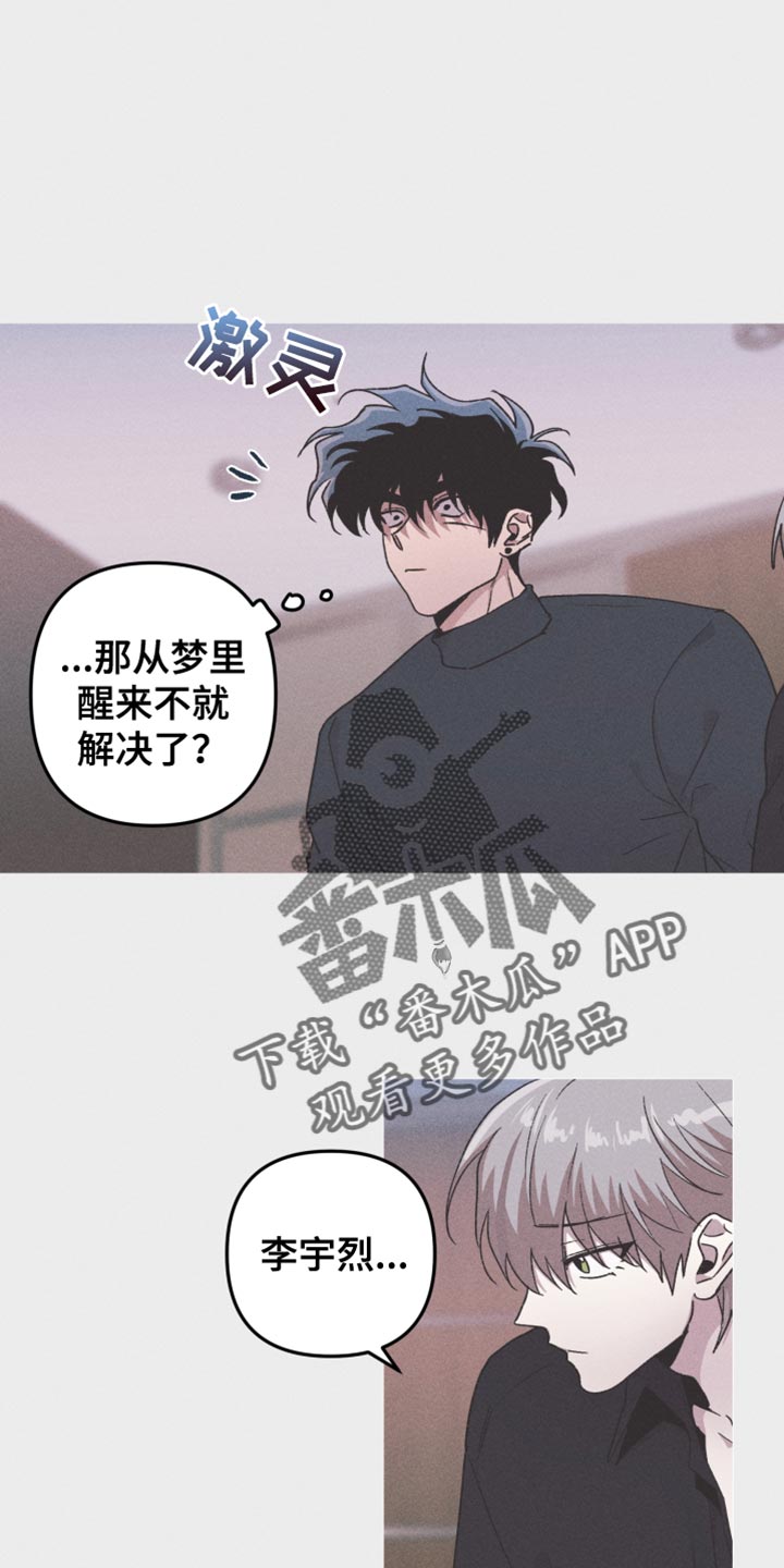 相杀的两个小朋友漫画,第109话1图