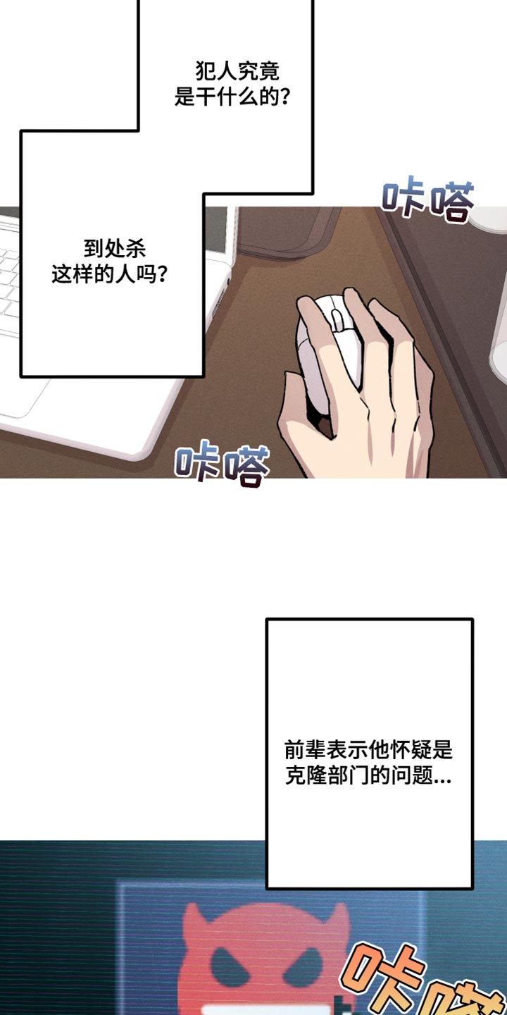 相杀的两个小朋友漫画,第94话1图