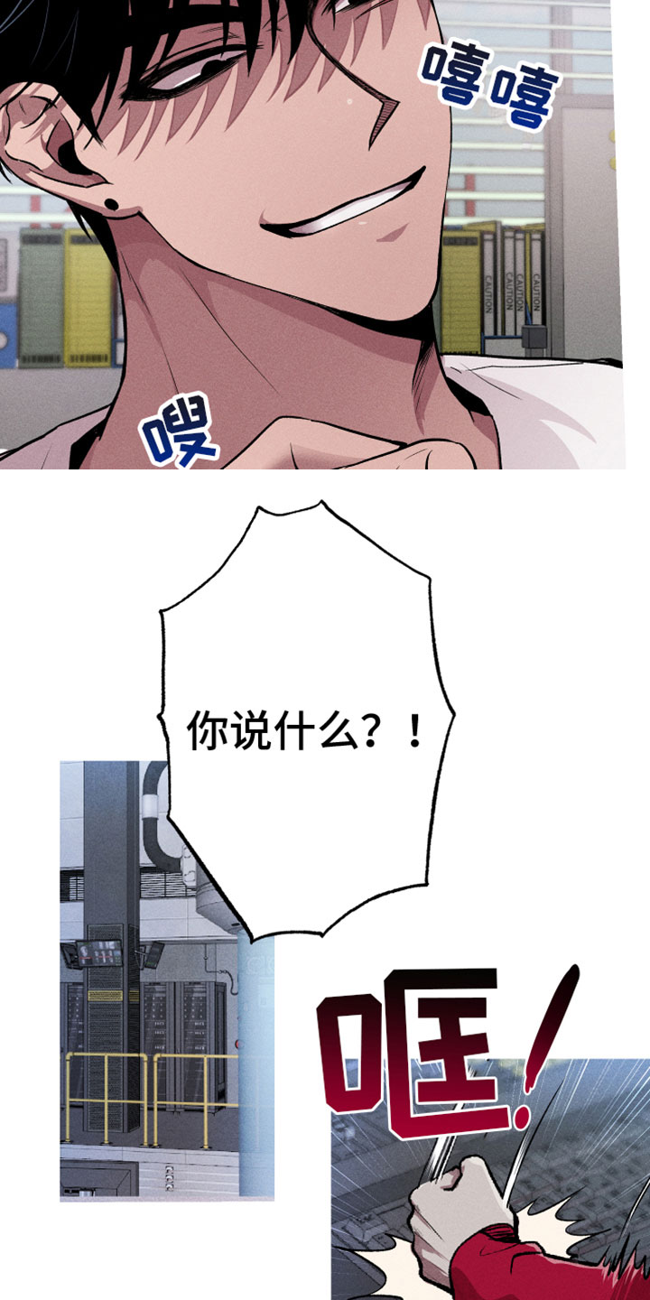 相杀漫画,第11话2图