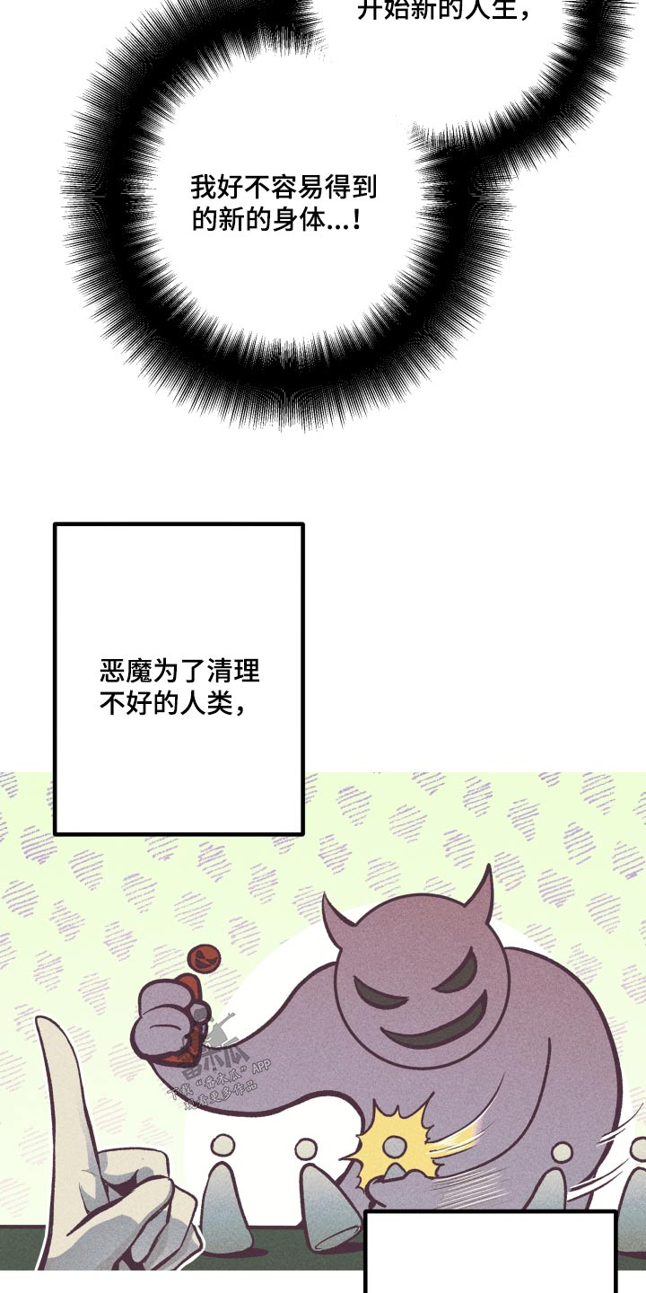 相杀是什么术语漫画,第48话2图