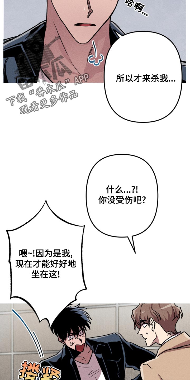相杀的两个小朋友漫画,第16话1图