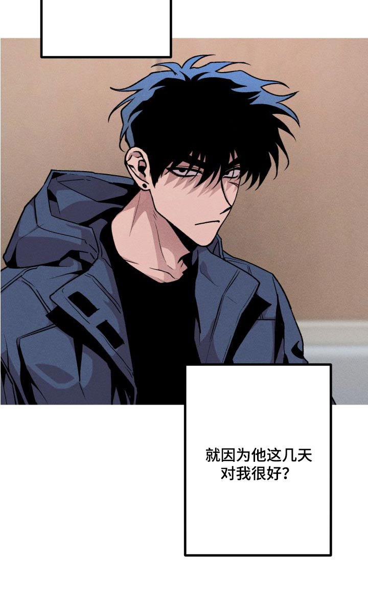 相杀的两个小朋友漫画,第33话2图