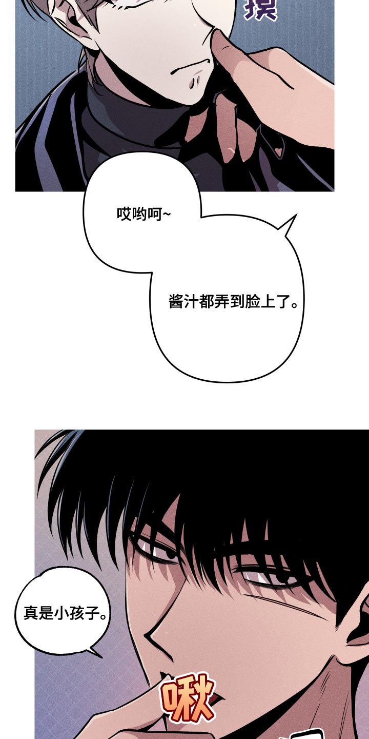相杀的两个小朋友漫画,第14话2图