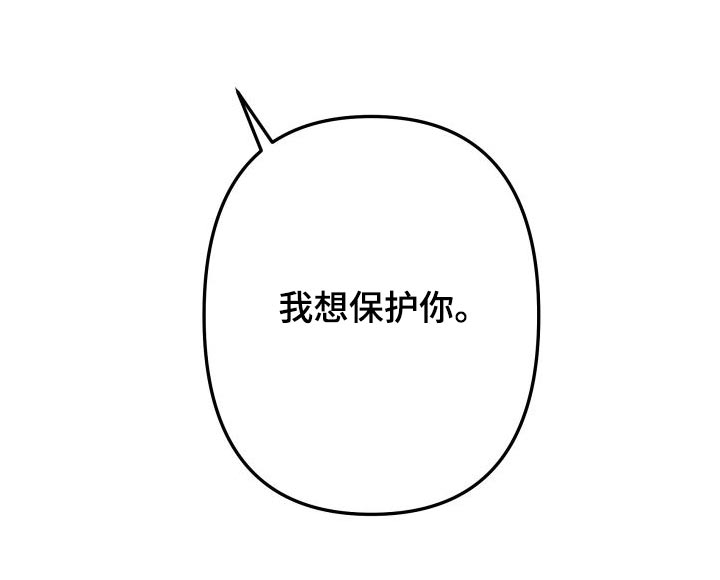 相杀漫画,第60章：想保护你1图