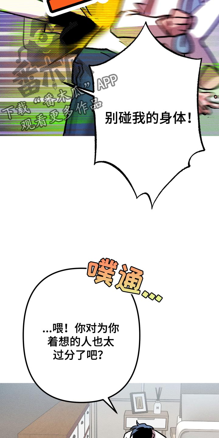 相杀的两个小朋友漫画,第23话1图
