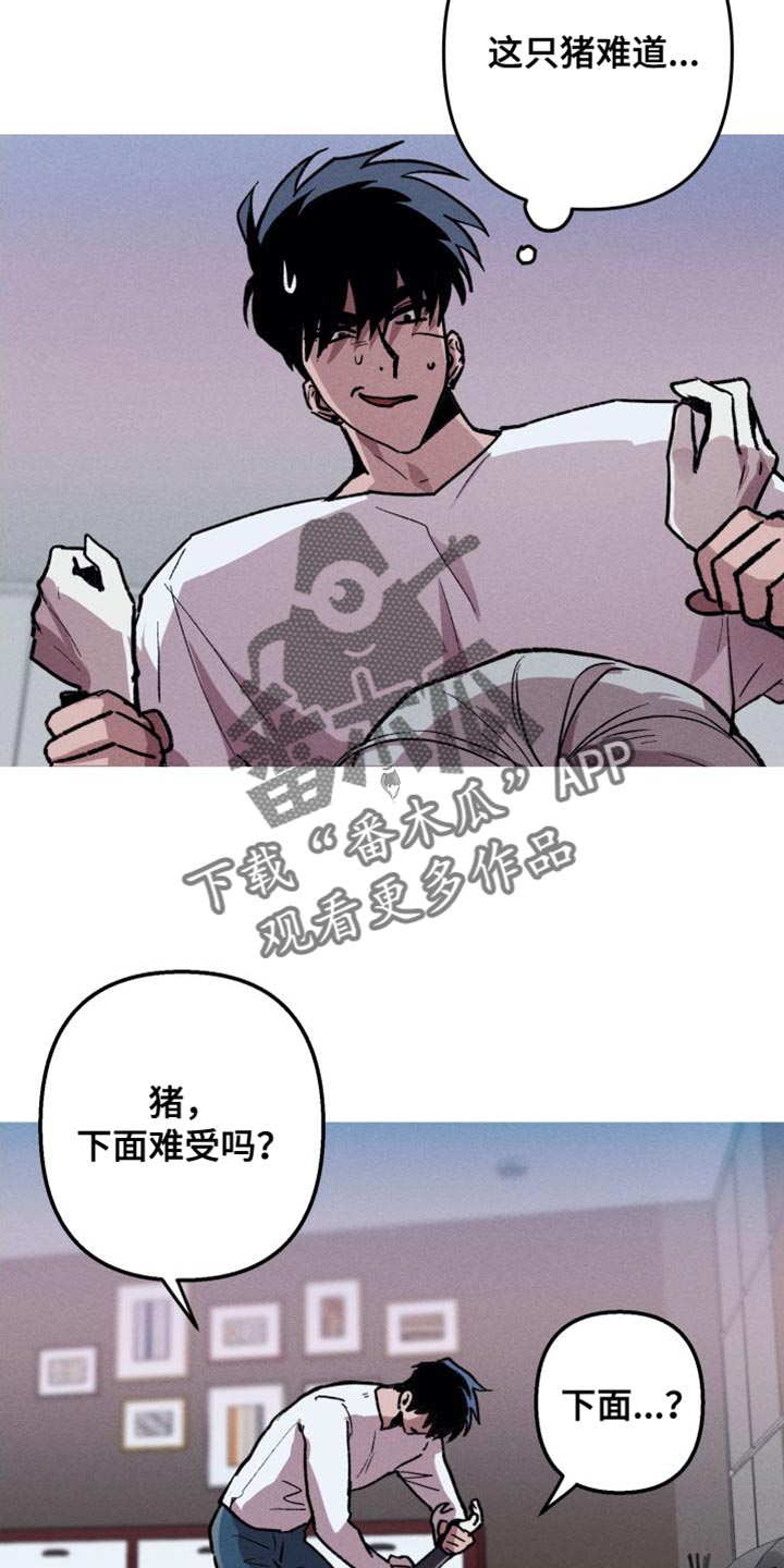 相杀的两个小朋友漫画,第20话2图