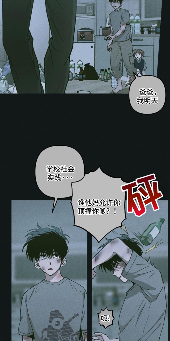 相杀的两个小朋友漫画,第121话2图