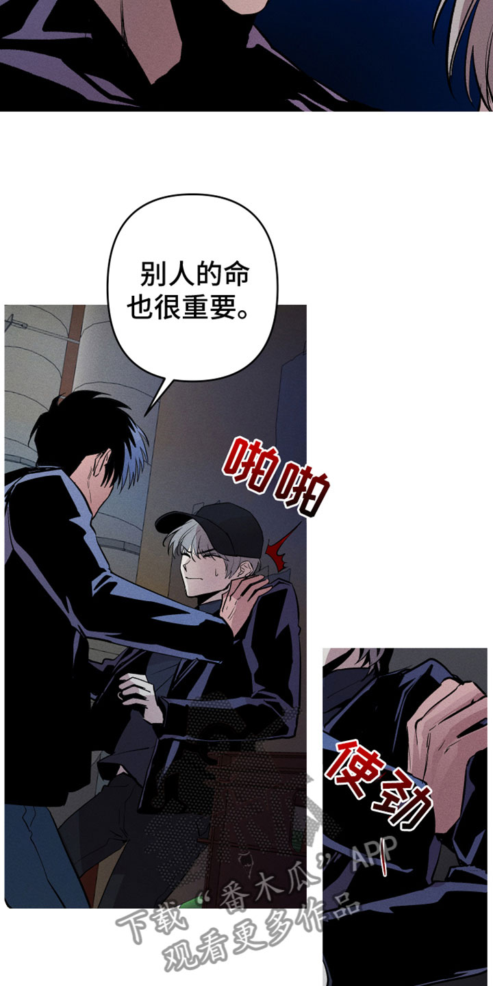 相杀的两个小朋友漫画,第5话2图