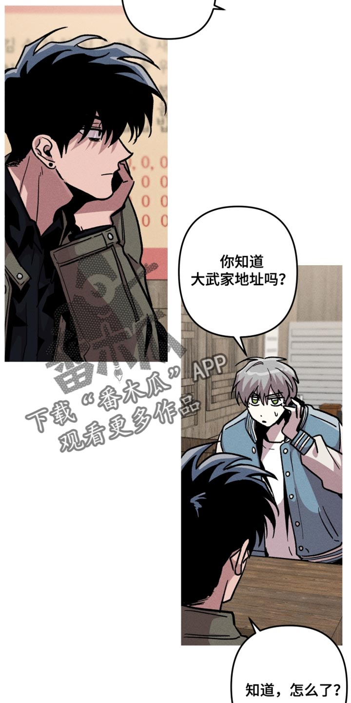 相杀是什么术语漫画,第77话2图
