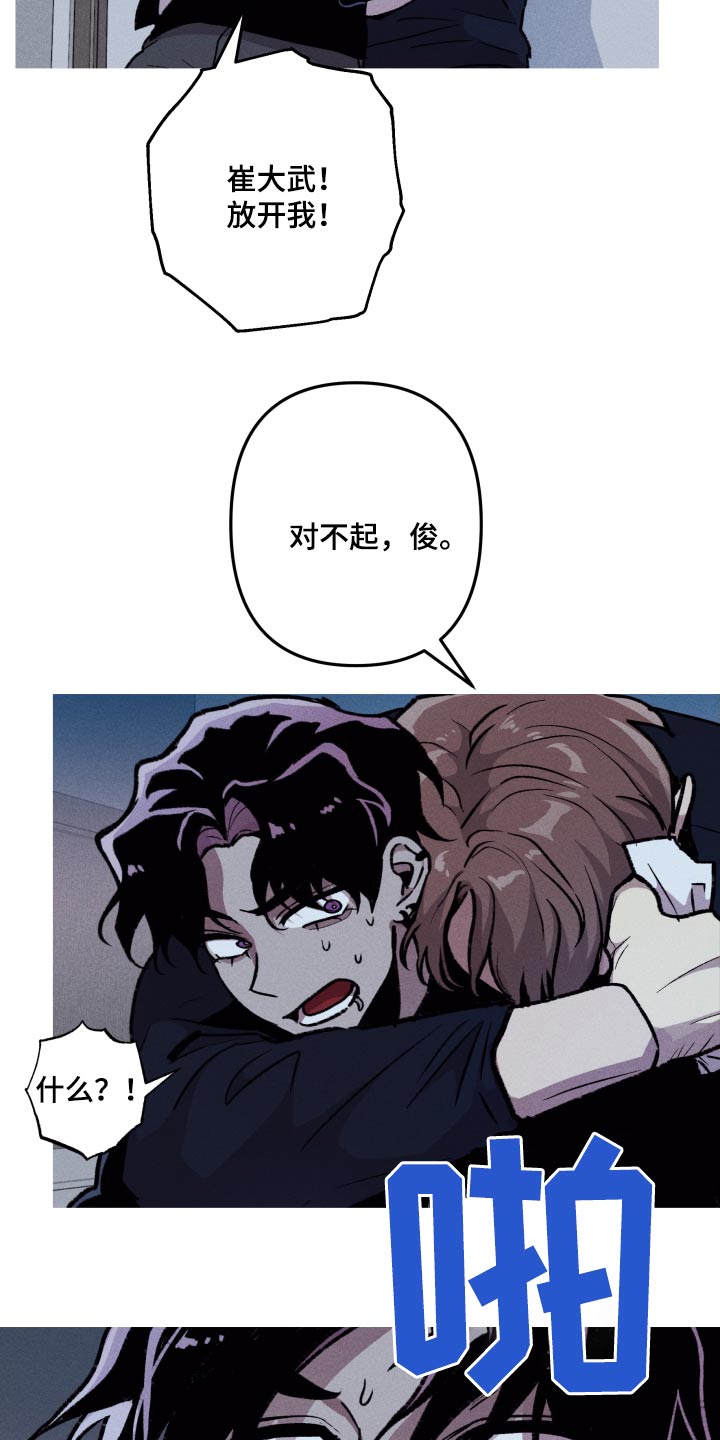 相杀漫画,第61章：留在我身边2图