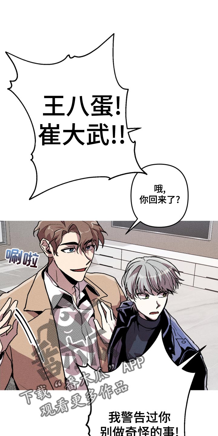 相杀的两个小朋友漫画,第18话2图