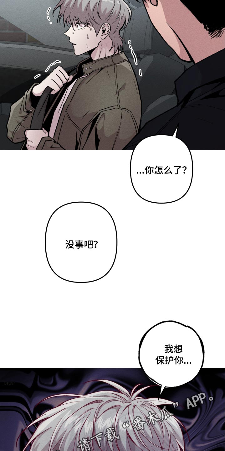 香山红叶漫画,第62章：小心点2图