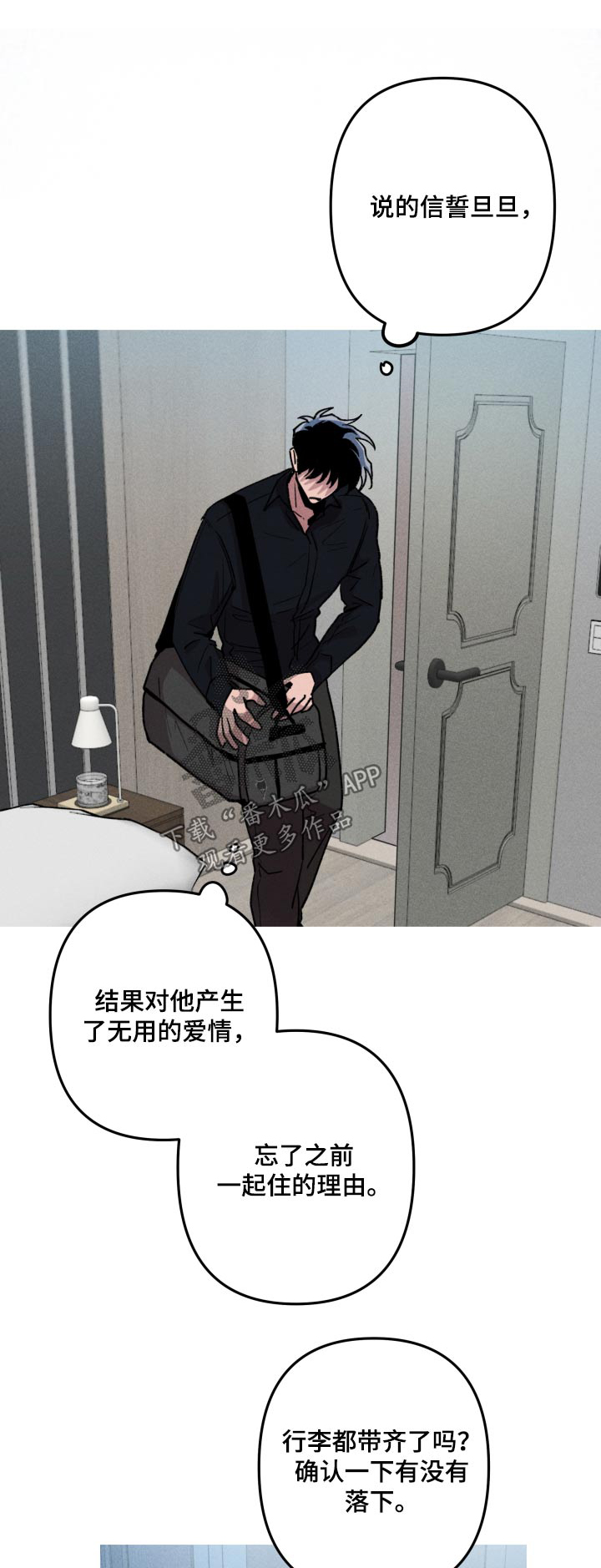 相杀漫画,第62话1图