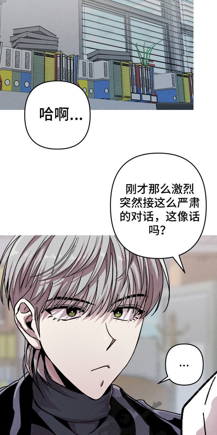 相杀的两个小朋友漫画,第10话1图