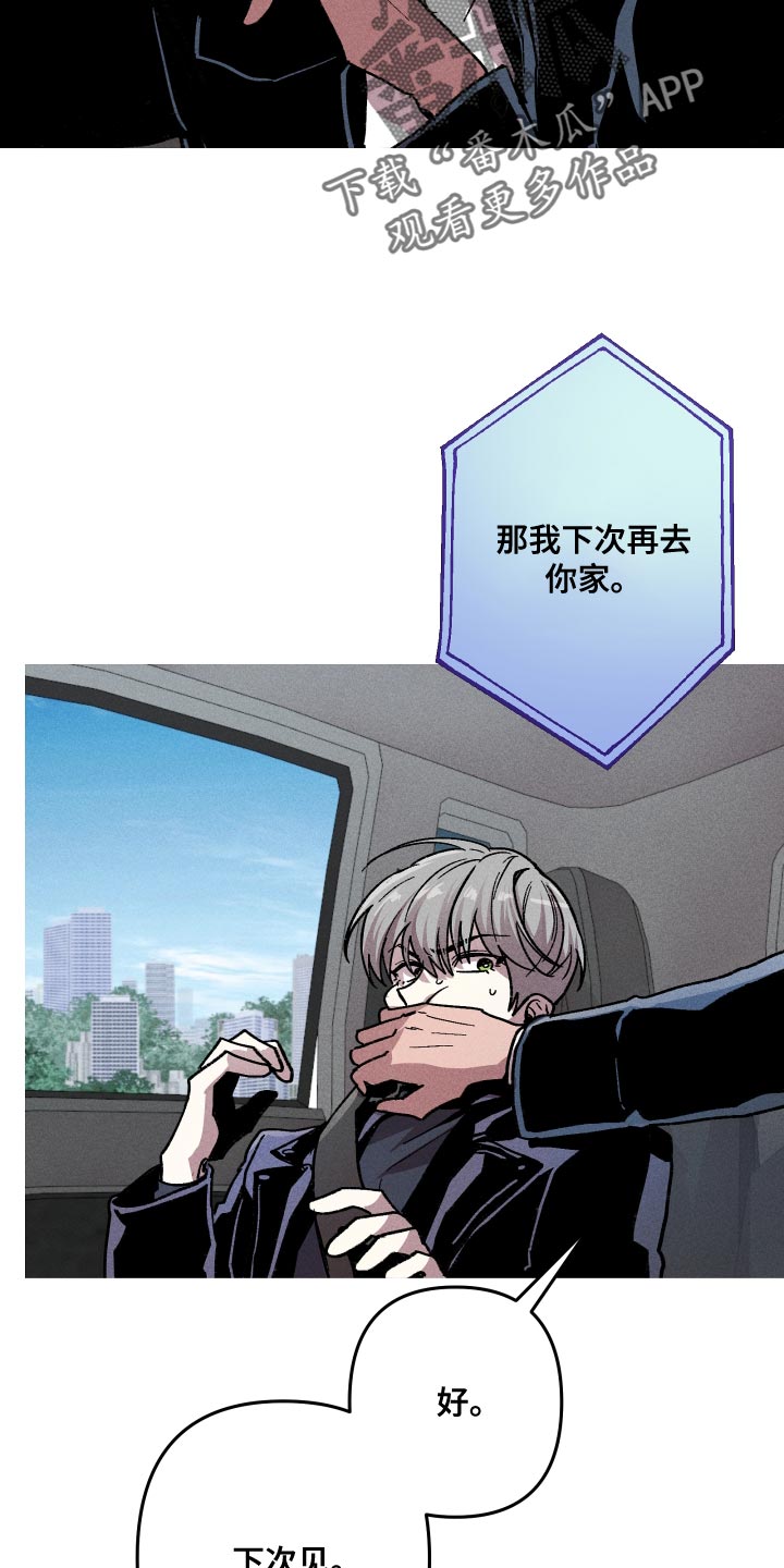 相杀的两个小朋友漫画,第15话2图