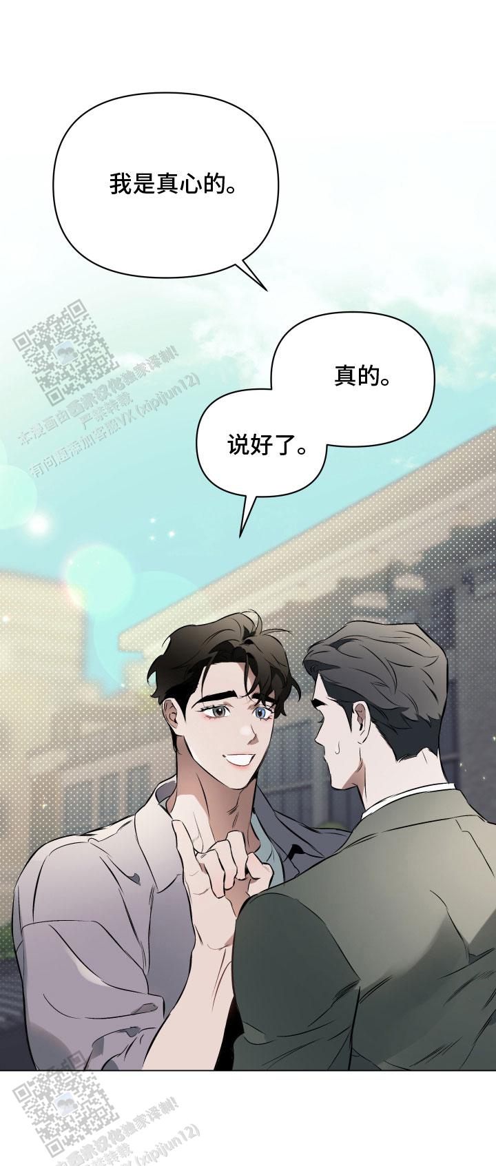 确定关系(I+II季)漫画,第145话2图