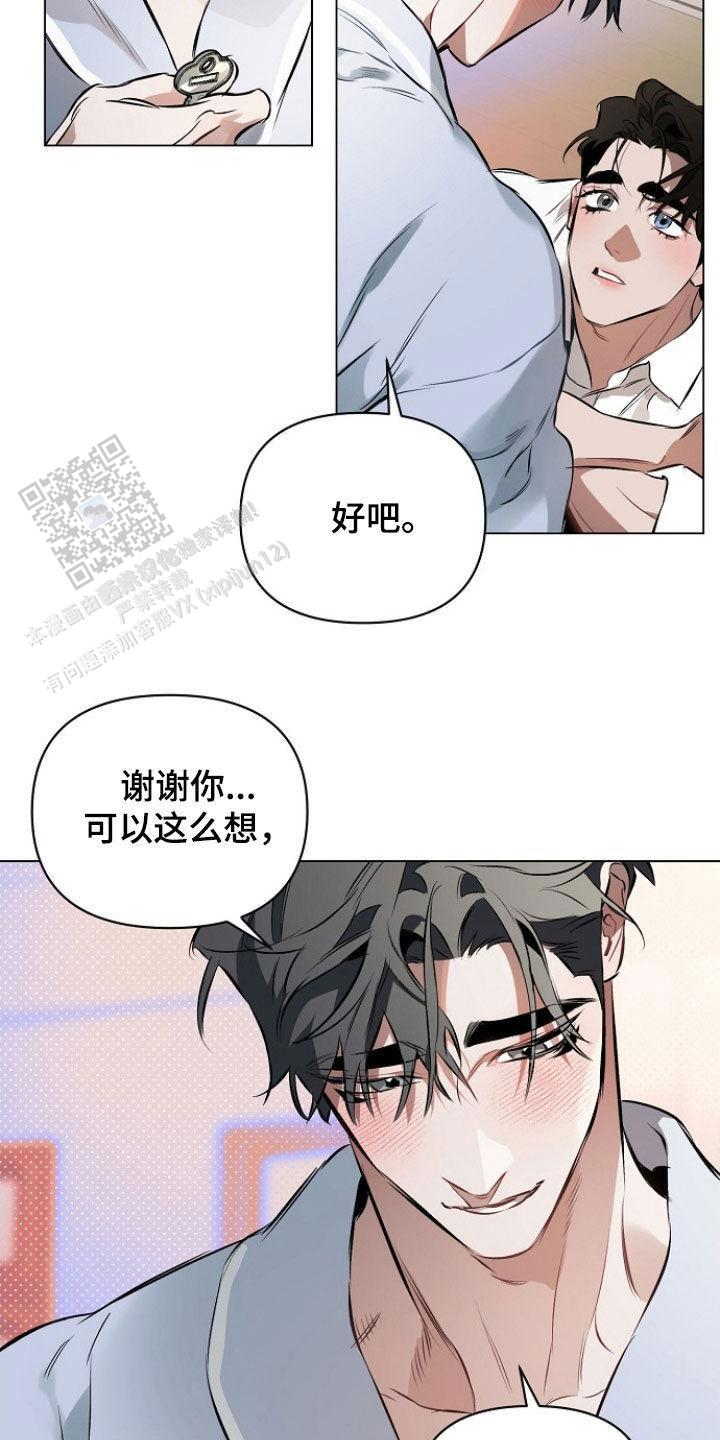 相亲一周确定关系漫画,第163话2图