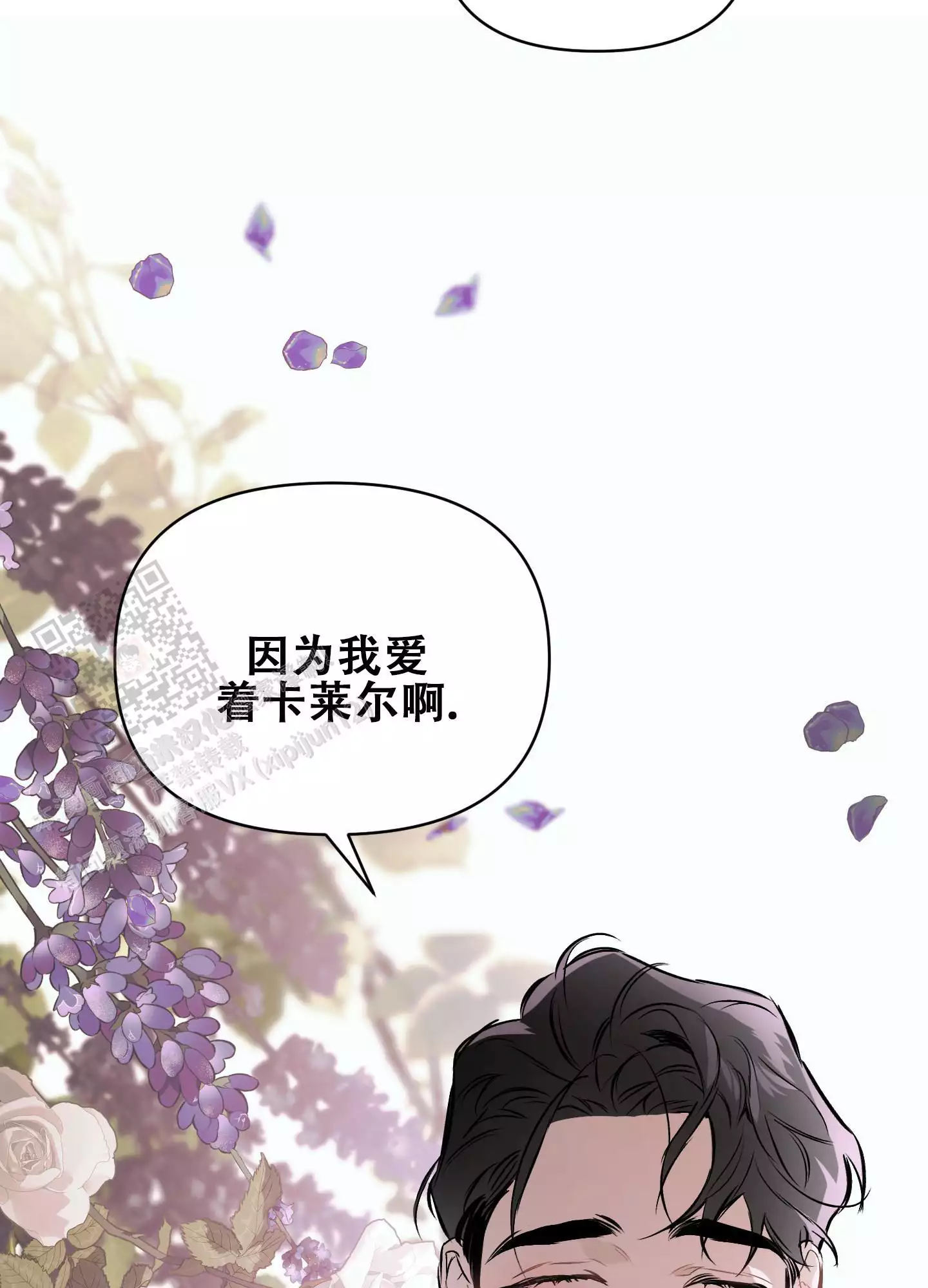 只是没有确定关系漫画,第131话2图