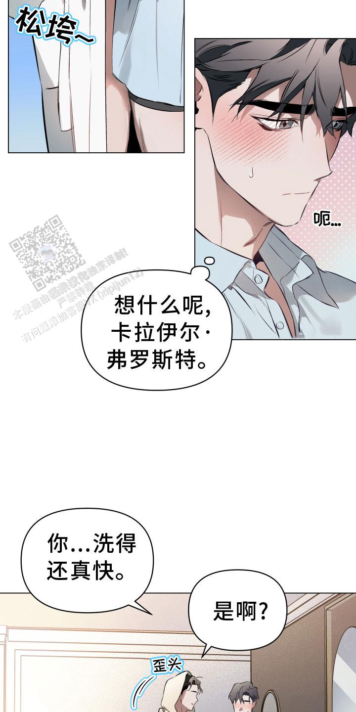 确定关系(I+II季)漫画,第141话2图