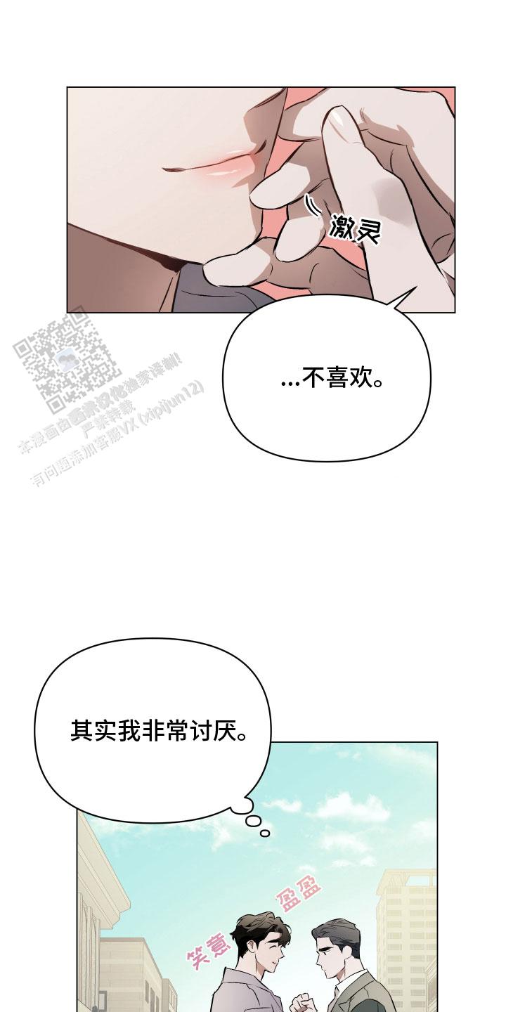 确定关系(I+II季)漫画,第145话2图