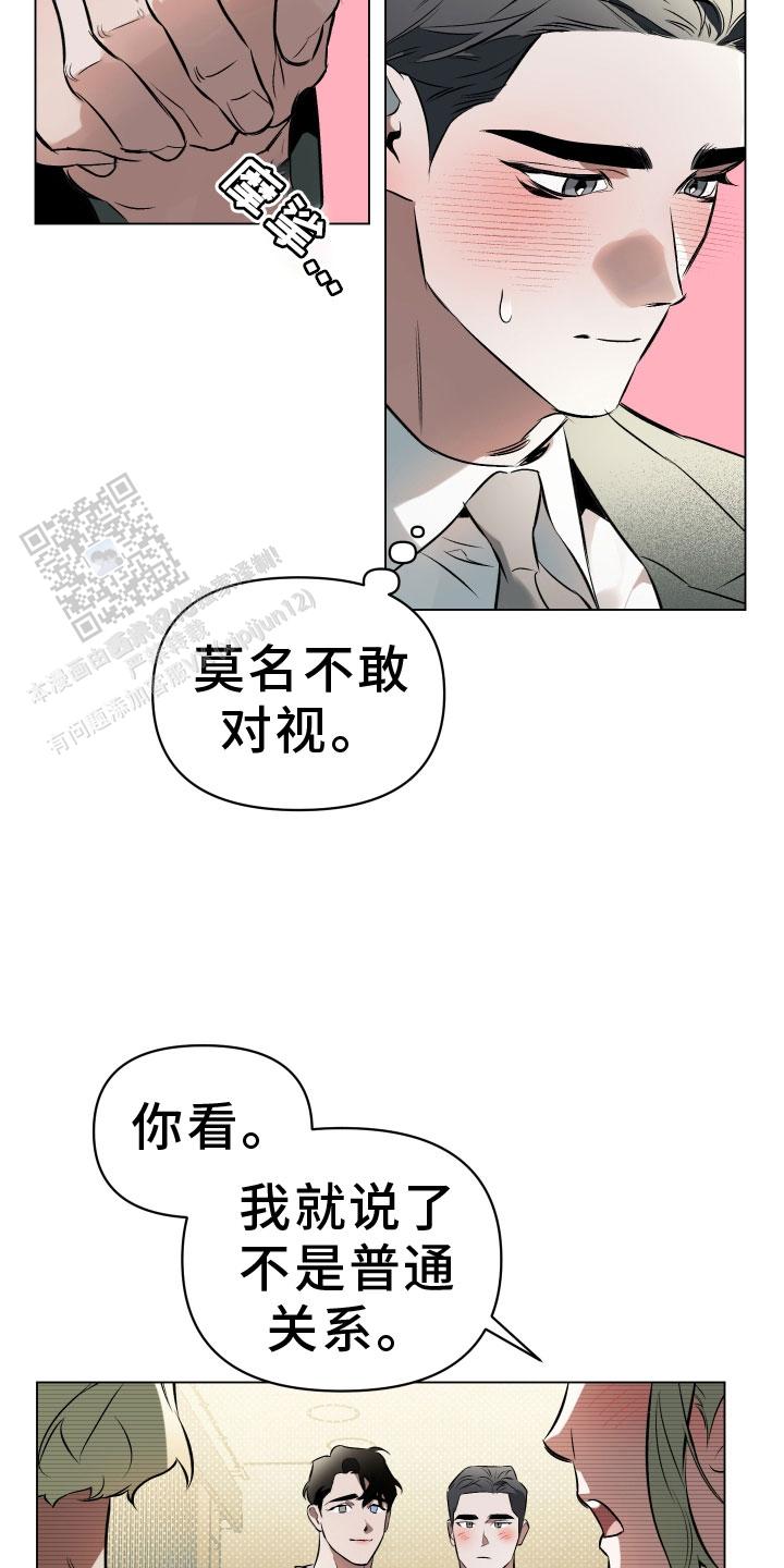 确定关系粤语漫画,第144话2图